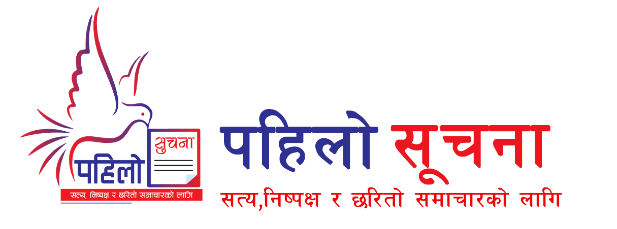 पहिलो सूचना