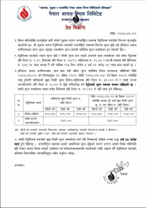 डिजेल र मट्टीतेलको मूल्य ३० रुपैयाँले बढ्यो, पेट्रोलको यथावत